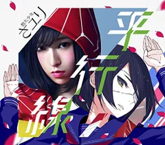さユり 平行線 サイン入り 他CD4枚セット 2026年最新】さユり/平行線の人気アイテム - メルカリ