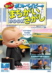 보스·베이비의 심한 무즈 거리가 찾는 BOOK