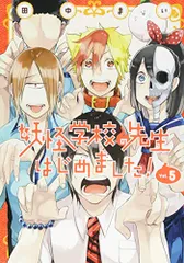 実*読様 妖怪学校の先生はじめました! 妖はじ 漫画 セット Amazon.co.jp: 妖怪学校の先生はじめました！ 16巻 (デジタル版G
