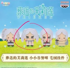 葬送のフリーレン ちびぐるみ 出品
