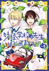 2026年最新】妖怪学校の先生はじめました 漫画の人気アイテム - メルカリ