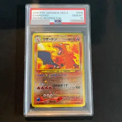 2026年最新】リザードン 旧裏 psa10の人気アイテム - メルカリ
