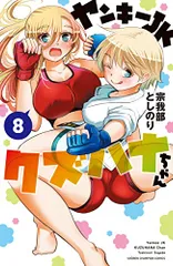 2026年最新】ヤンキーjkクズハナちゃん 全巻の人気アイテム - メルカリ