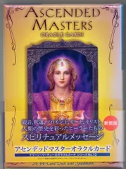 2026年最新】アセンデッドマスターオラクルカードの人気アイテム