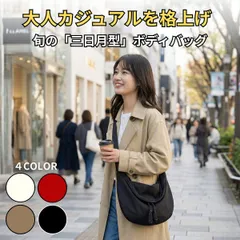 ショルダーバッグ レディース 斜めがけ 軽い 三日月型 ボディバッグ おしゃれ かわいい 大容量 ユニセックス 韓国風 肩掛け ママバッグ 旅行 通勤 ショッピング 通学 ブラック ベージュ カーキ レッド デイリーコーデ ママバッグ