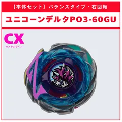 本体セット】ユニコーンデルタPO3-60GU CX-17 ランダムブースタvol.10