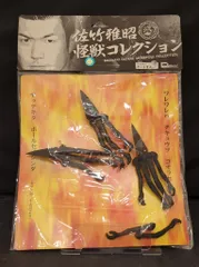 CCP 佐竹雅昭怪獣コレクション ポール星人/艶消しVer./3体セット サタコレ4