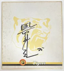 阪神タイガース 掛布雅之 直筆サイン色紙のサムネイル