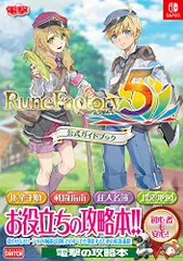 ルーンファクトリー5 公式ガイドブック
