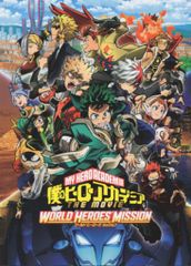 도호 애니메이션 팜플렛 특별판 내 영웅 아카데미아 THE MOVIE WORLD HEROES'MISSION 2021년