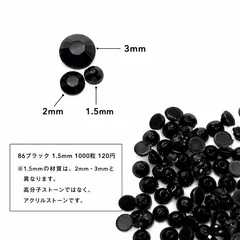 1.5ｍｍ　1000粒　黒　ブラック　ラインストーン　アクリルストーン　うちわデコ　団扇デコ　推し活 　ジェルネイル　ネイルパーツ　デコ電