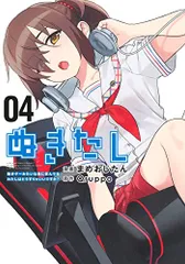 ぬきたし 4 ―抜きゲーみたいな島に住んでるわたしはどうすりゃいいですか?― (ヤングジャンプコミックス)／まめおじたんのサムネイル