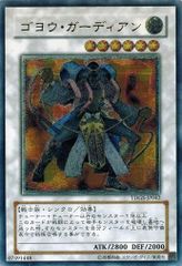 遊戯王 ゴヨウガーディアン アルティメットレア レリーフ - メルカリ