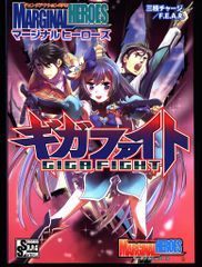 KADOKAWA TRPG 삼지 충전 기가 파이트 / 마지널 히어로 보충제
