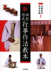 2026年最新】神社祭式行事作法_DVDの人気アイテム - メルカリ