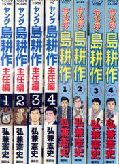 ヤング島耕作 ヤング島耕作主任編 係長島耕作 全巻セット 弘兼憲史