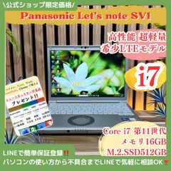 SIMフリーモデル‼️光学ドライブ搭載☘Let's note☘16GB☘ノートPC
