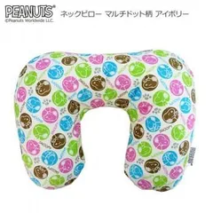 スヌーピー ネックピロー マルチドット柄 アイボリー