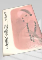 2026年最新】阿木_燿子の人気アイテム - メルカリ