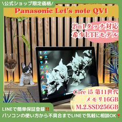 期間限定セール‼️Let's note QV1☘LTEタッチ☘16GB☘ノートPC - メルカリ