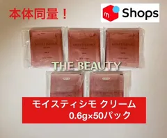 【本体同量で5,700円以上お得！】モイスティシモ クリーム0.6g×50袋