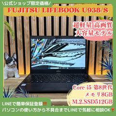 超軽量‼️LIFEBOOK U938/S☘️大容量SSD512GB☘ノートパソコン - メルカリ