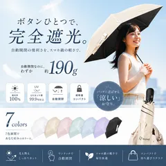 折りたたみ日傘 「ベージュ」 遮光 超軽量 晴雨兼用 自動開閉 ワンタッチ コンパクト 服飾 [AD0101]のサムネイル