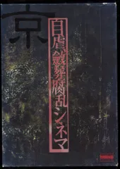 Dir en grey 京詩集 / 自虐、斂葬腐乱シネマ(CD付き) DIR EN GREY 京 詩集 自虐、斂葬腐乱シネマの通販 by ✩.*˚Tea