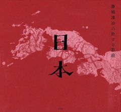 新選組藤堂平助 (文春文庫)／秋山 香乃 - メルカリ