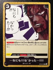 なにもなかった OP06-096 C ワンピースカード 残り1枚 - メルカリ