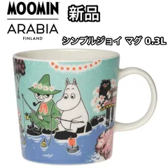 新品 MOOMIN ARABIA アラビア シンプルジョイ マグ 0.3L ムーミン マグカップ 2026 日本限定