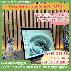 LTE‼️360°回転2in1☘Let's note QV1☘16GB☘ノートPC - メルカリ