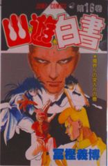 週刊少年ジャンプ 1988年43号 - メルカリ