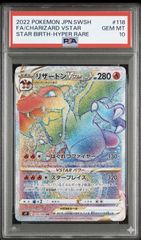リザードン VSTAR PSA10 HR PSA10】リザードンVSTAR HR 118/100 スターバース ポケモンカード 鑑定