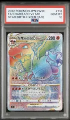 【PSA10】リザードンVSTAR HR スターバース ポケモンカード