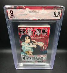 BGS 9.8 呪術廻戦 Jujutsu Kaisen 0巻 Vol.0 初版 1st Printing 帯付き