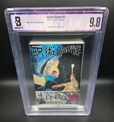 初版 呪術廻戦 #4 BGS漫画9.8 BGS 漫画鑑定 9.6 呪術廻戦 Vol.4 4巻 初版 1st 帯付き - メルカリ