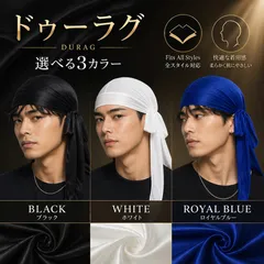 ドゥーラグ DU-RAG　DURAG　帽子 選べる3カラー メンズ レディース ブラック ホワイト ロイヤルブルー 男女兼用　ハット　ストリート　ヒップホップ　HIPHOP　ダンス　衣装　サテン調　シンプル　ダン　ぼうし　インナー　キャップ　無地 ラッパー