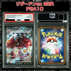 【PSA10】『リザードンex SSR[SV4a 331/190]』
