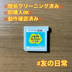 トモダチコレクション 新生活 3DS 動作確認済み 任天堂 トモダチコレクション 新生活 パック 予約