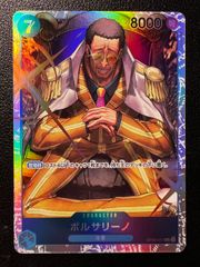 ワンピースカード 決戦の刻 ボルサリーノ(OP16-073) コミックパラレル