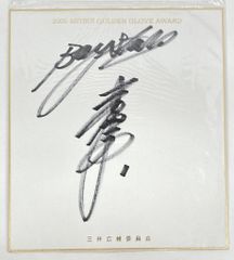 YAIBA 青山剛昌サイン入り複製色紙セット - メルカリ