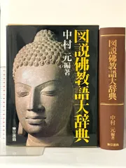 2026年最新】佛教語大辞典の人気アイテム - メルカリ