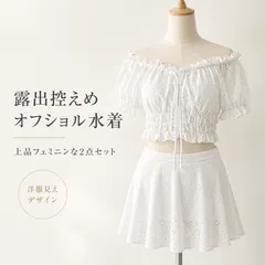 水着 レディース オフショルダー セパレート水着 体型カバー フリル レース 韓国風 スカート付き インナーパンツ付き 露出控えめ 可愛い ビーチ CH92XIAOSHU-001