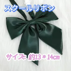 学生服 リボンタイ　制服　スクールリボン 卒業式　学校行事　コスプレ グリーン