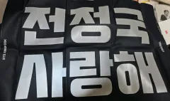 BTS ジョングク スローガン