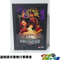 PROMISE 無極 初回限定豪華BOX仕様 DVD 2枚組 - メルカリ