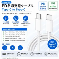 🔥iPhone対応 USB-C ケーブル PD急速充電 Type-C 最大20W 1m/1.5m/2m 高耐久 人気商品