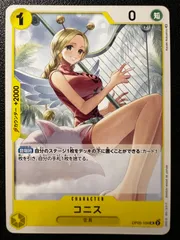 2026年最新】コニス OP05-104 UCの人気アイテム - メルカリ