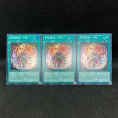 遊戯王　召喚魔術ー剣　スーパーレア　3枚セット